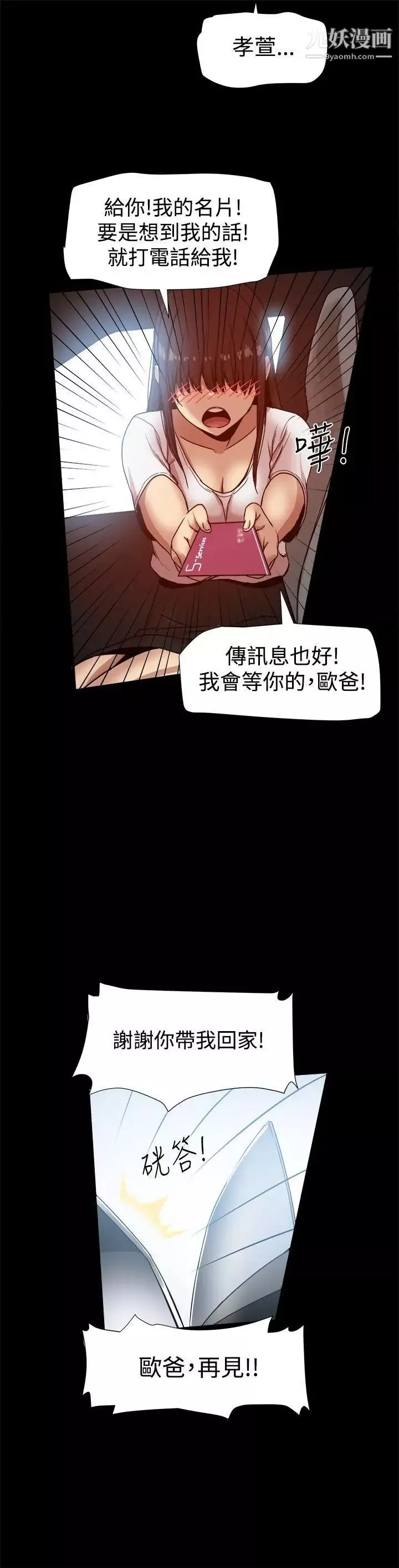 幫派女婿第14話