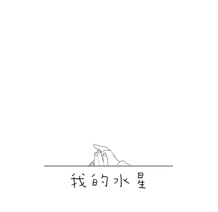 我的水星-第13话 - 图片 6