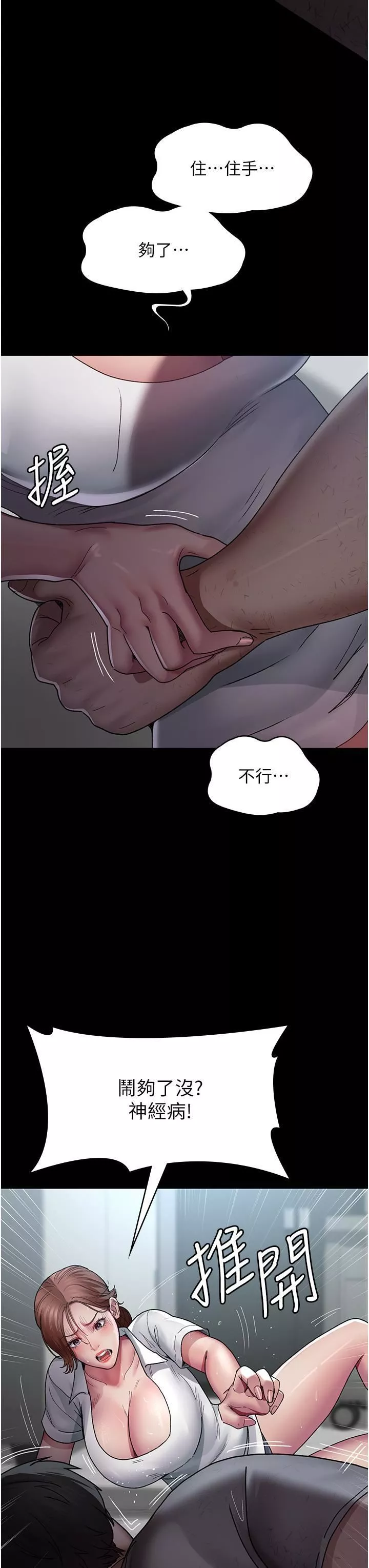 夜间诊疗室-第18话-车厢里的咸猪手 - 图片 12