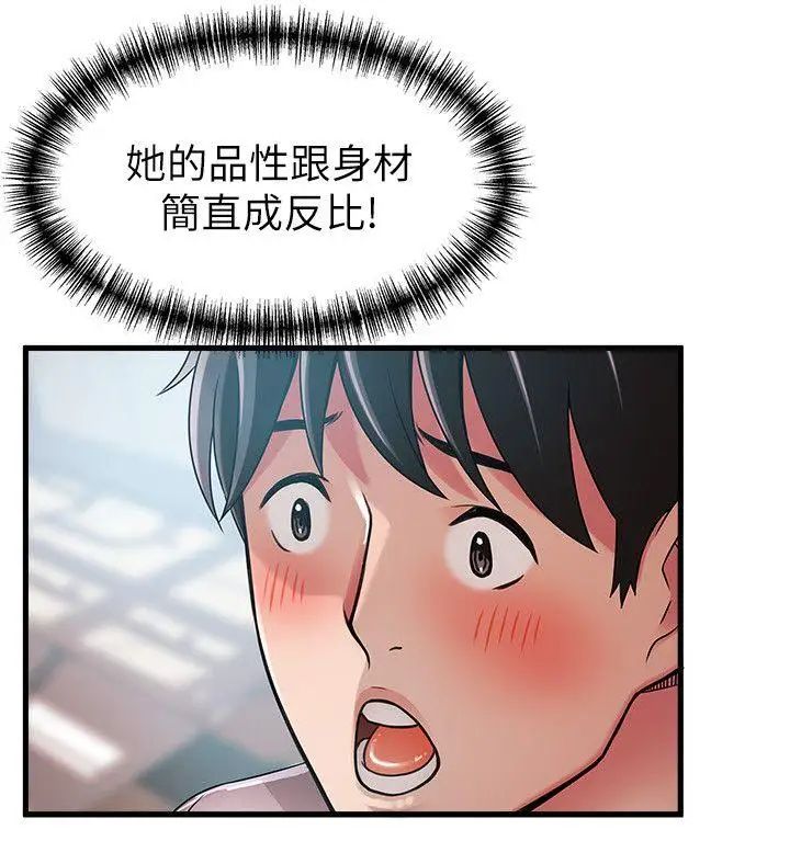 弱點第43話-耀眼的鮑