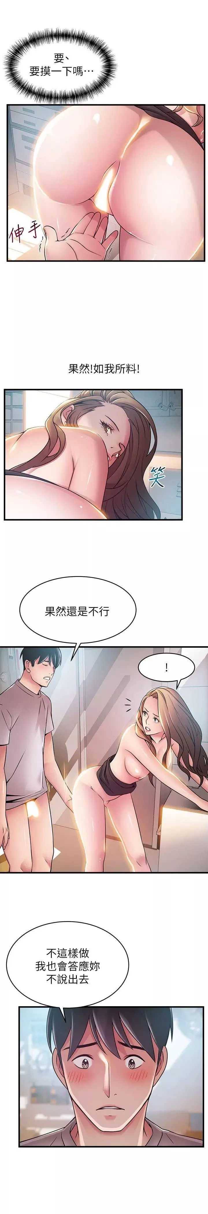 弱點第43話-耀眼的鮑