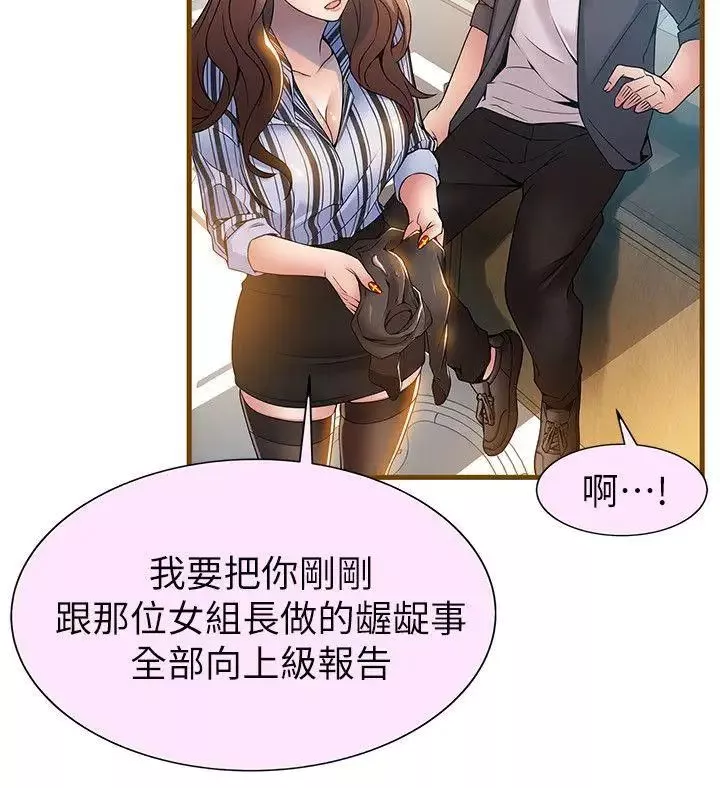 弱点-第43话-耀眼的鲍 - 图片 8