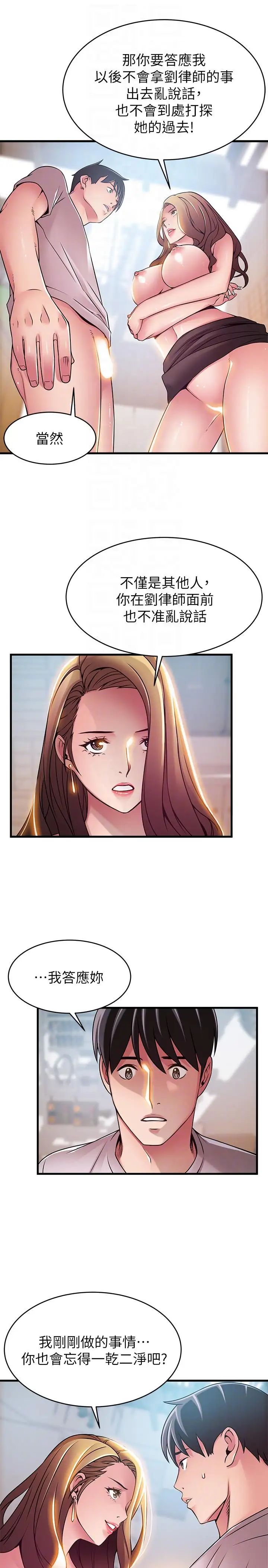 弱点第43话-耀眼的鲍