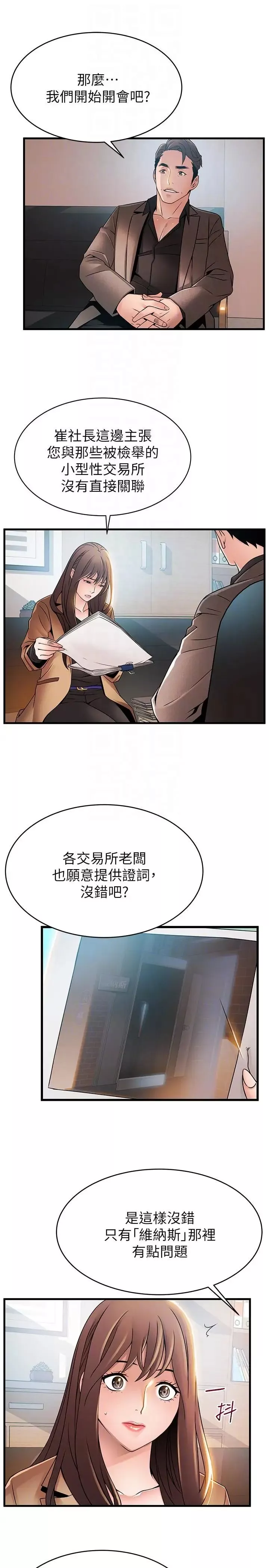 弱点-第43话-耀眼的鲍 - 图片 23