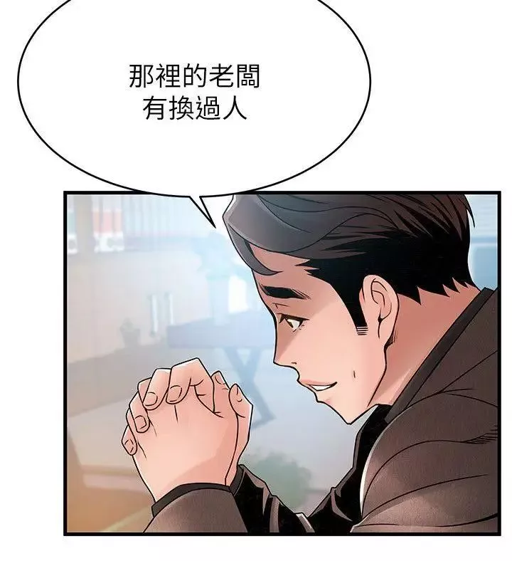弱点-第43话-耀眼的鲍 - 图片 24