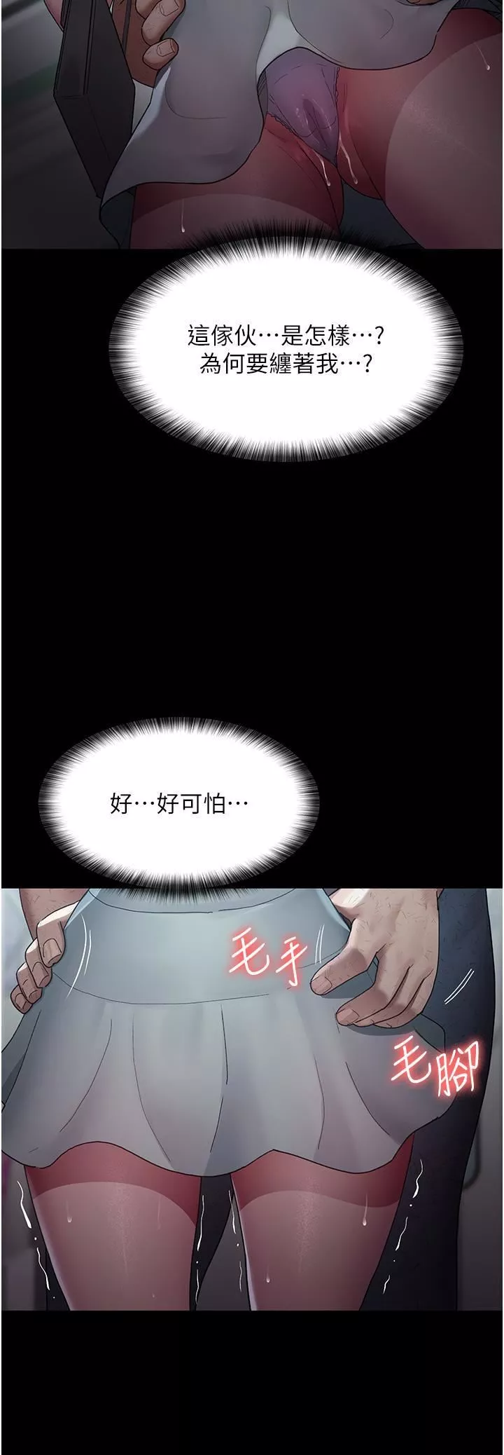 夜间诊疗室-第18话-车厢里的咸猪手 - 图片 33