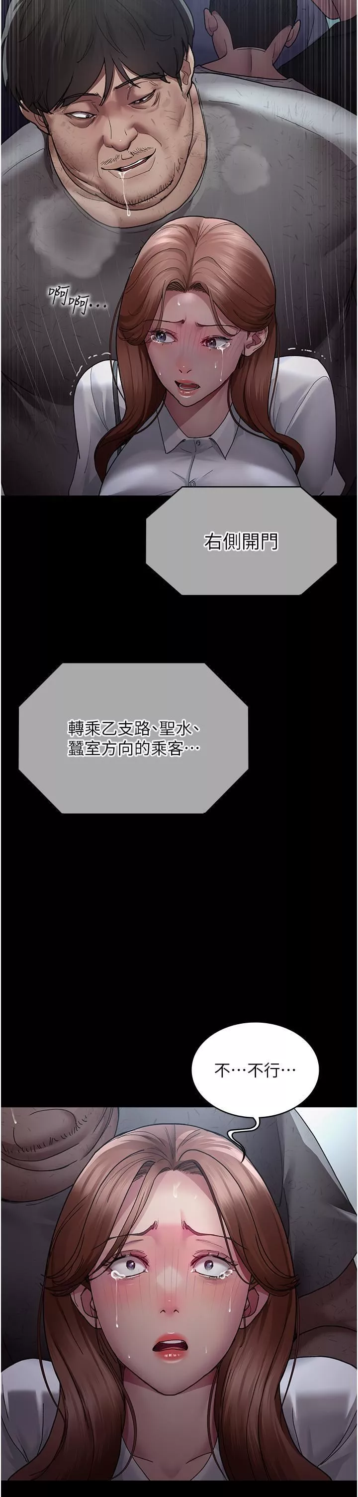 夜间诊疗室-第18话-车厢里的咸猪手 - 图片 35