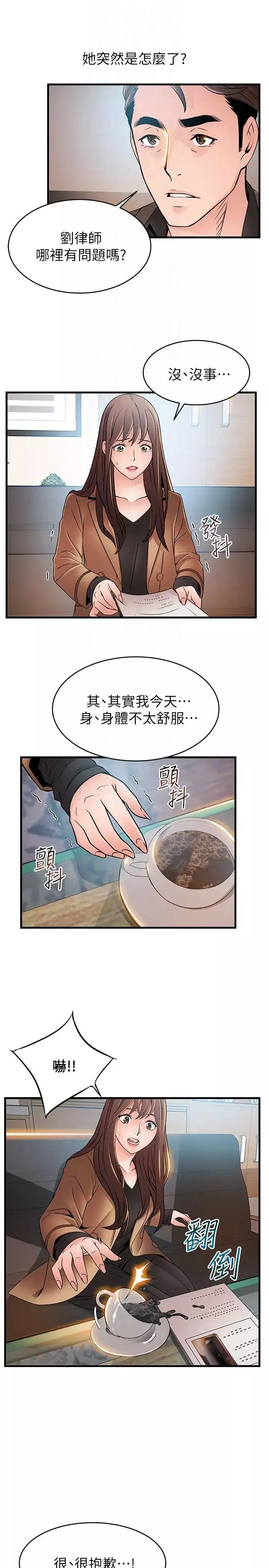 弱點第43話-耀眼的鮑