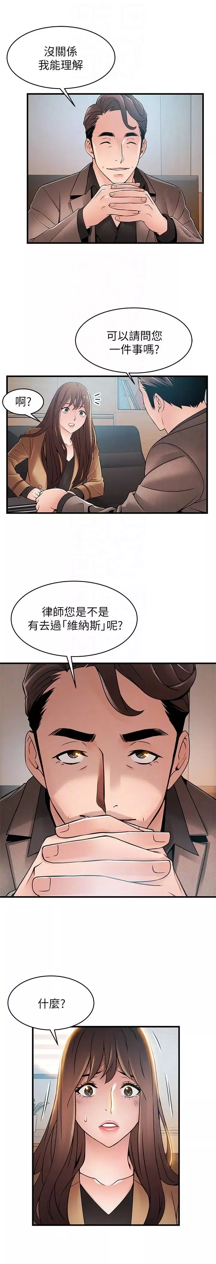 弱点-第43话-耀眼的鲍 - 图片 29