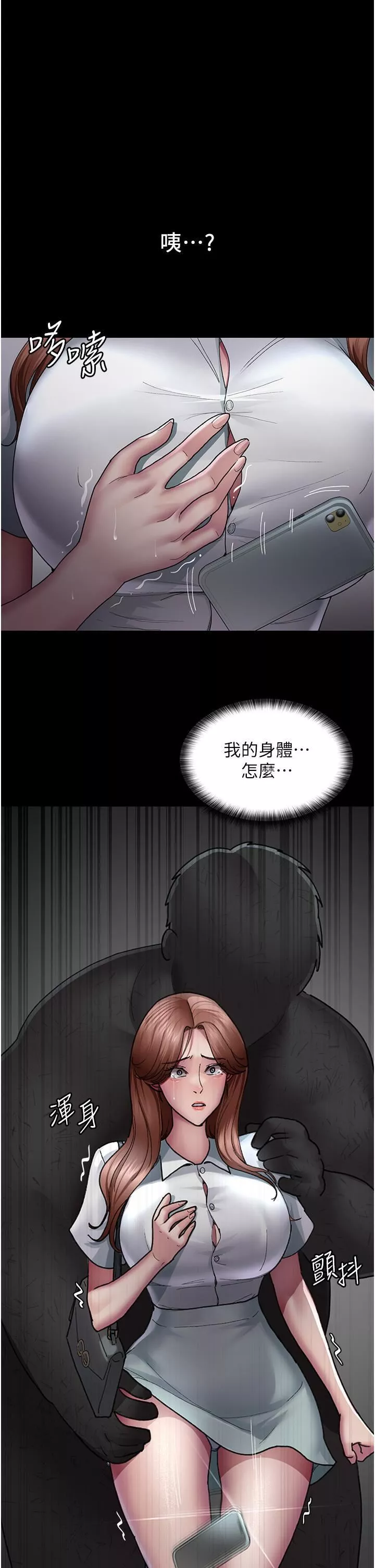 夜間診療室第18話-車廂裡的咸豬手