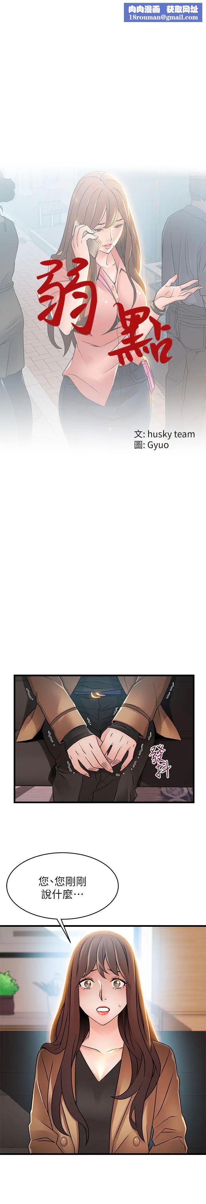 弱點第44話-尹尚修的魔掌