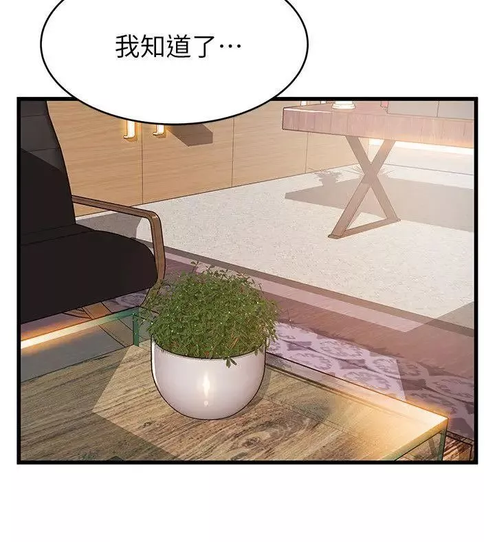弱点-第44话-尹尚修的魔掌 - 图片 6