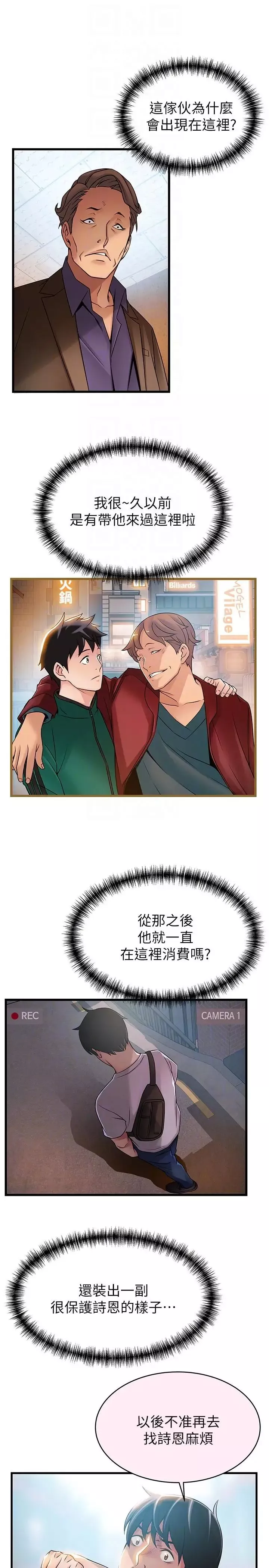 弱点-第44话-尹尚修的魔掌 - 图片 15