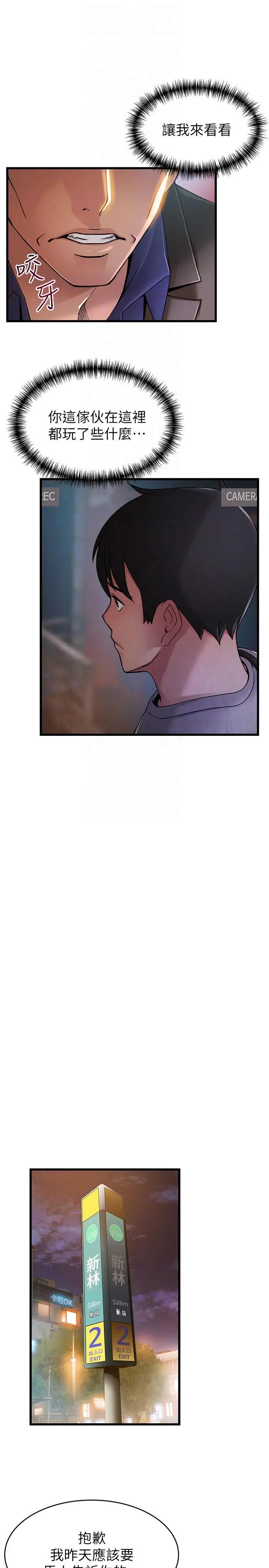 弱点第44话-尹尚修的魔掌