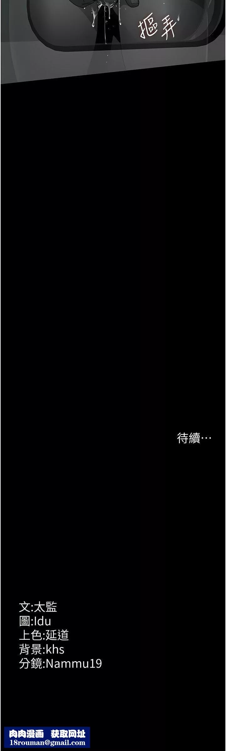 夜间诊疗室-第19话-越发猖狂的变态 - 图片 14