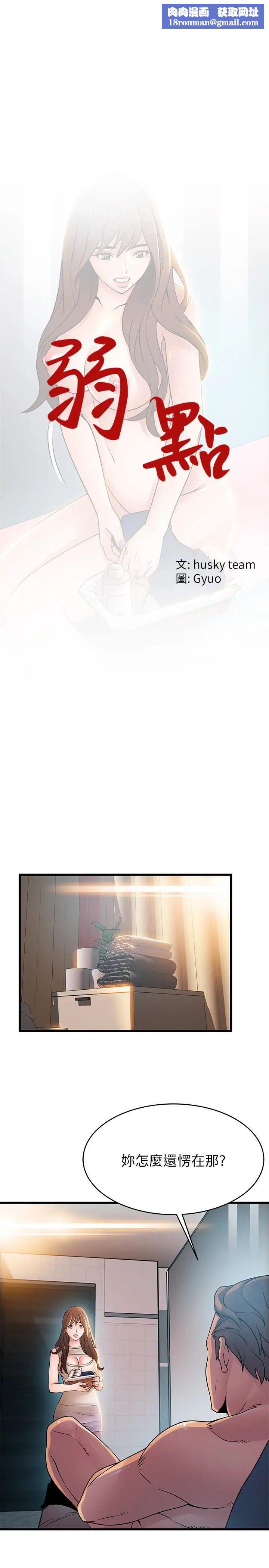 弱点第45话-我的手就是测谎机