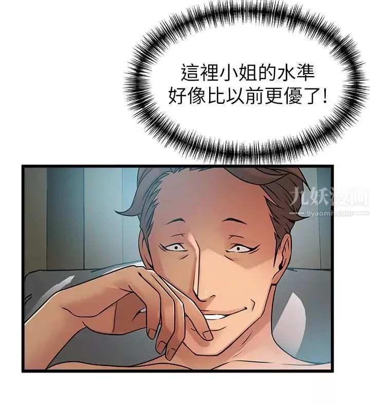 弱点-第45话-我的手就是测谎机 - 图片 4