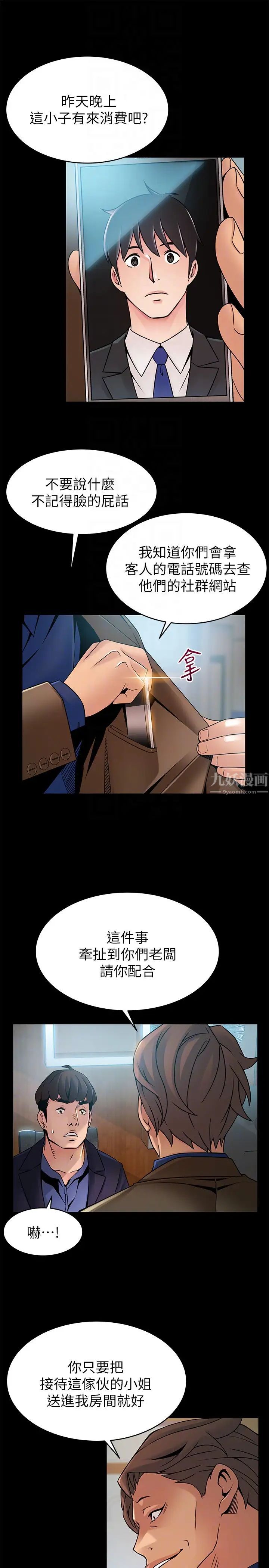 弱點第45話-我的手就是測謊機