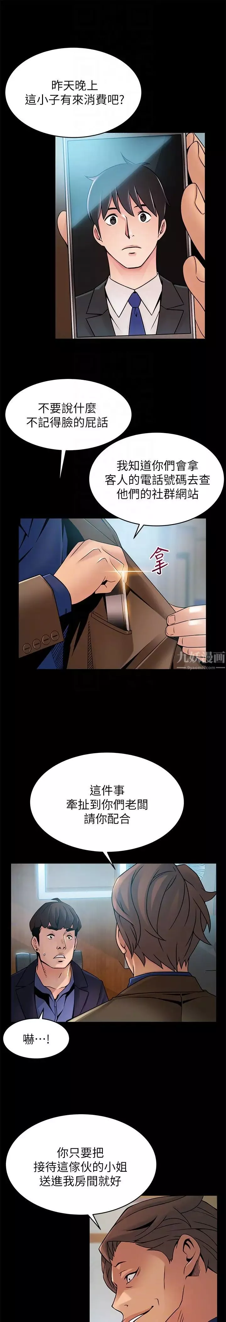 弱点-第45话-我的手就是测谎机 - 图片 7