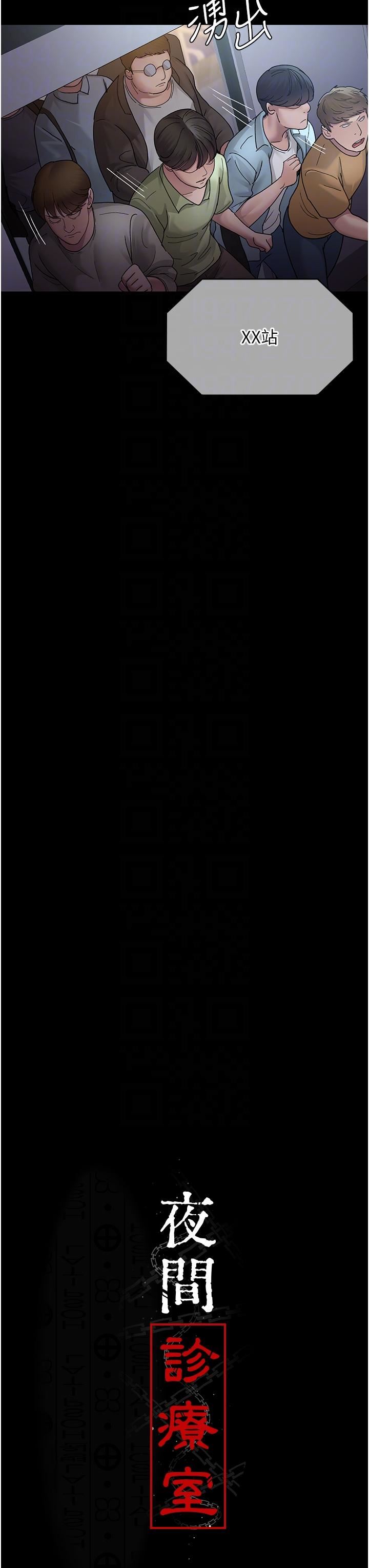 夜間診療室第20話-自甘墮落的寡婦