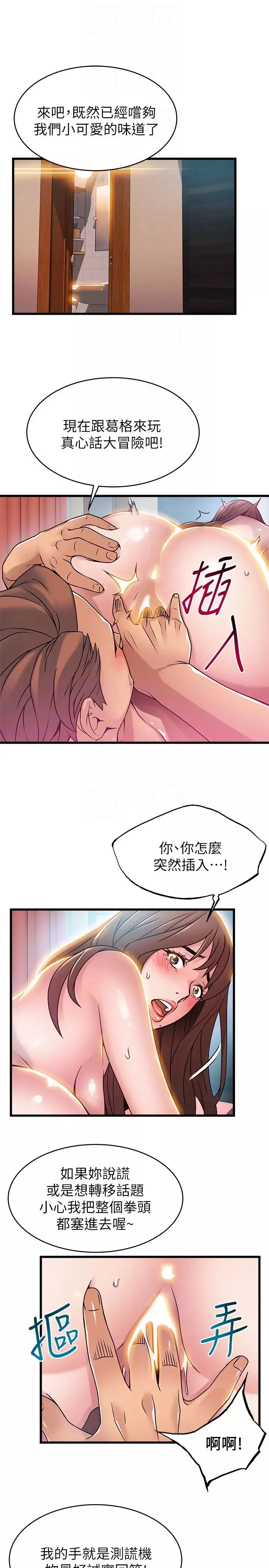 弱点-第45话-我的手就是测谎机 - 图片 19