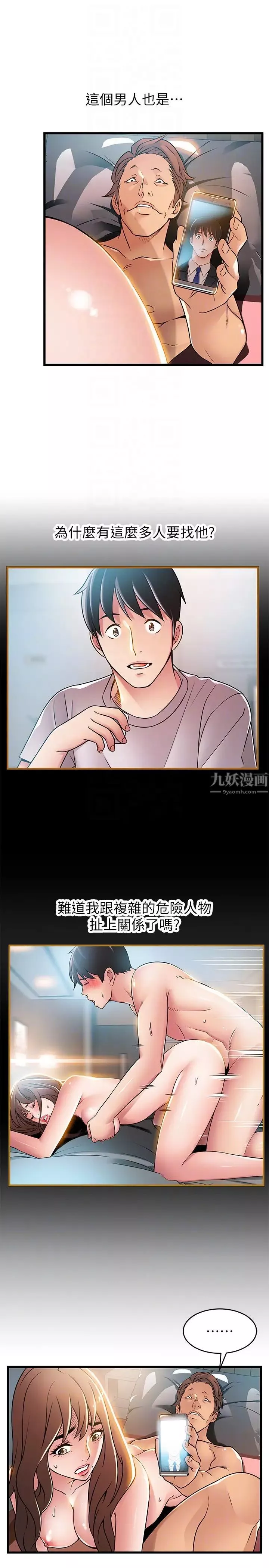 弱点-第45话-我的手就是测谎机 - 图片 23