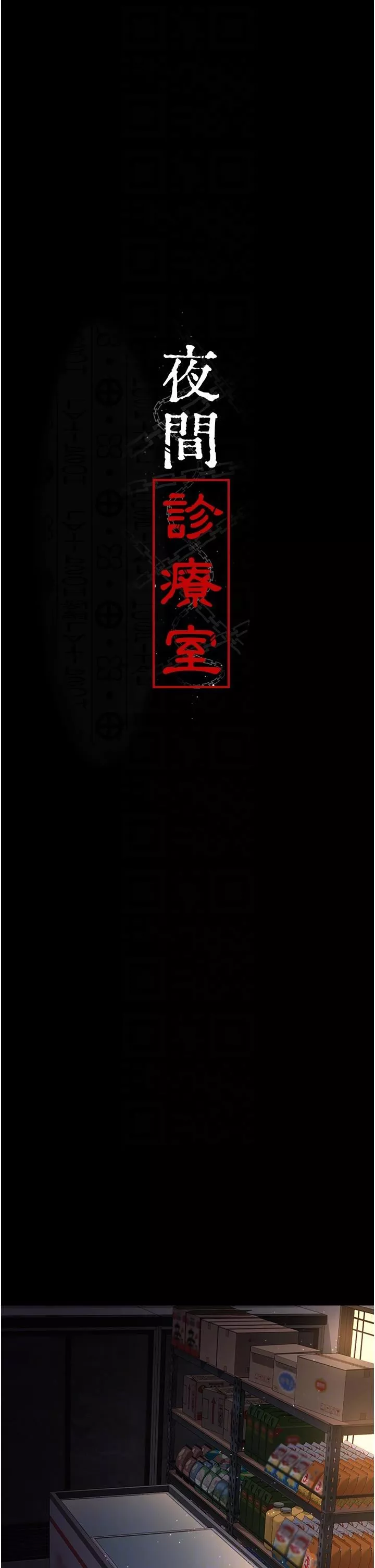 夜间诊疗室-第21话-大鵰的绝妙滋味 - 图片 18
