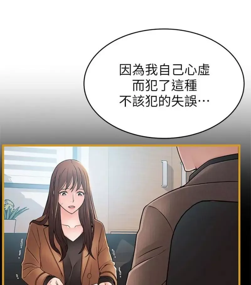 弱點第46话-世琳的真情告白