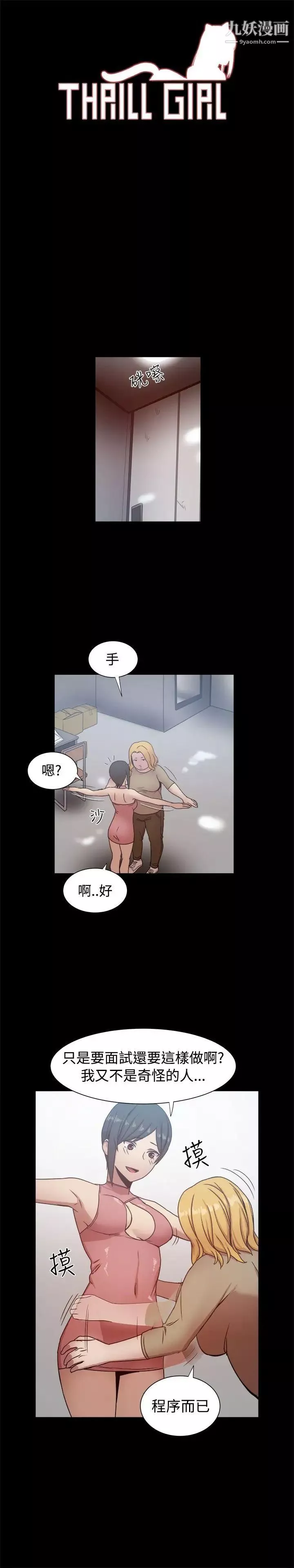 弱點第46话-世琳的真情告白