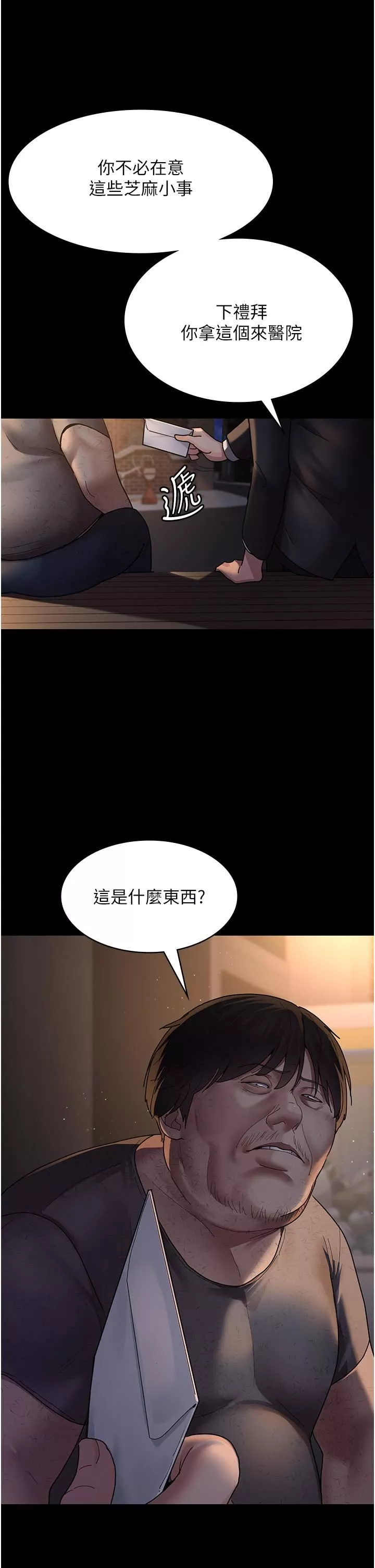 夜间诊疗室-第21话-大鵰的绝妙滋味 - 图片 27