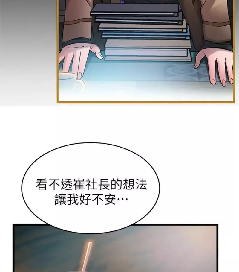 弱點第46话-世琳的真情告白