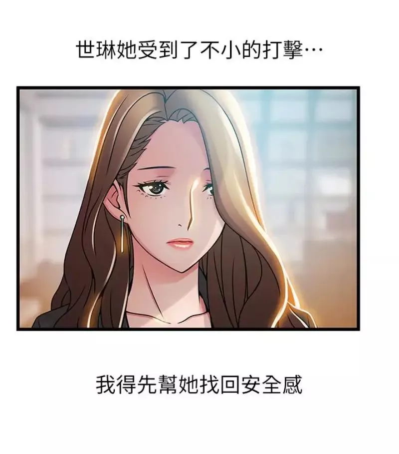 弱點第46话-世琳的真情告白