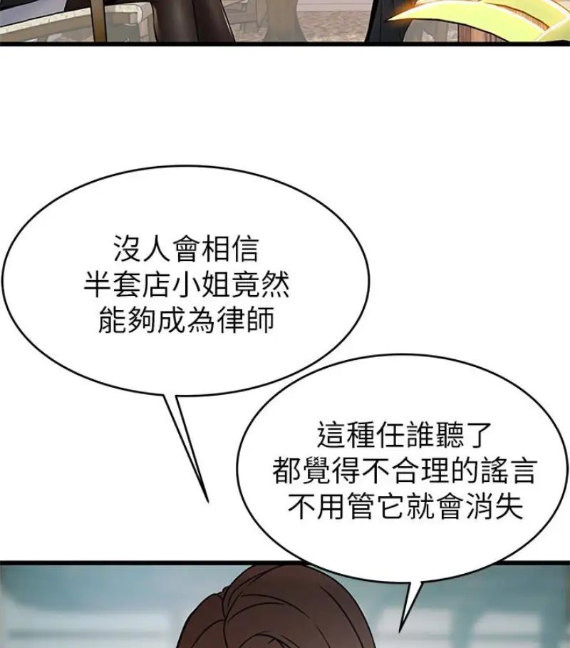 弱點第46话-世琳的真情告白