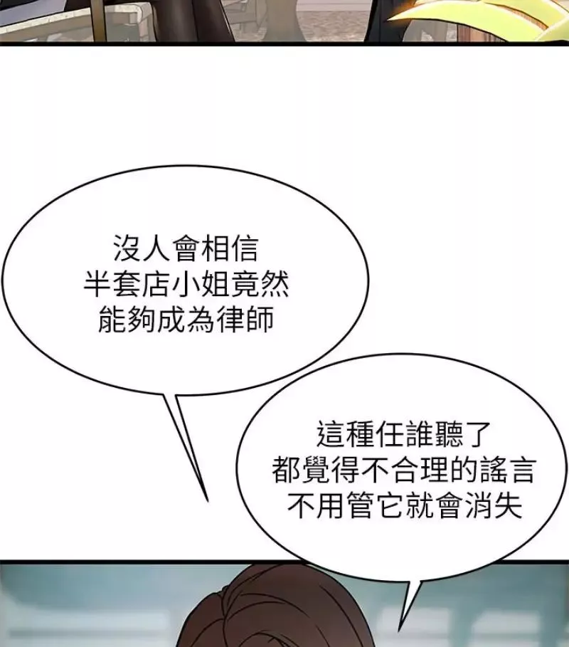 弱點第46话-世琳的真情告白