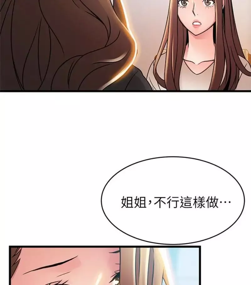 弱點第46话-世琳的真情告白