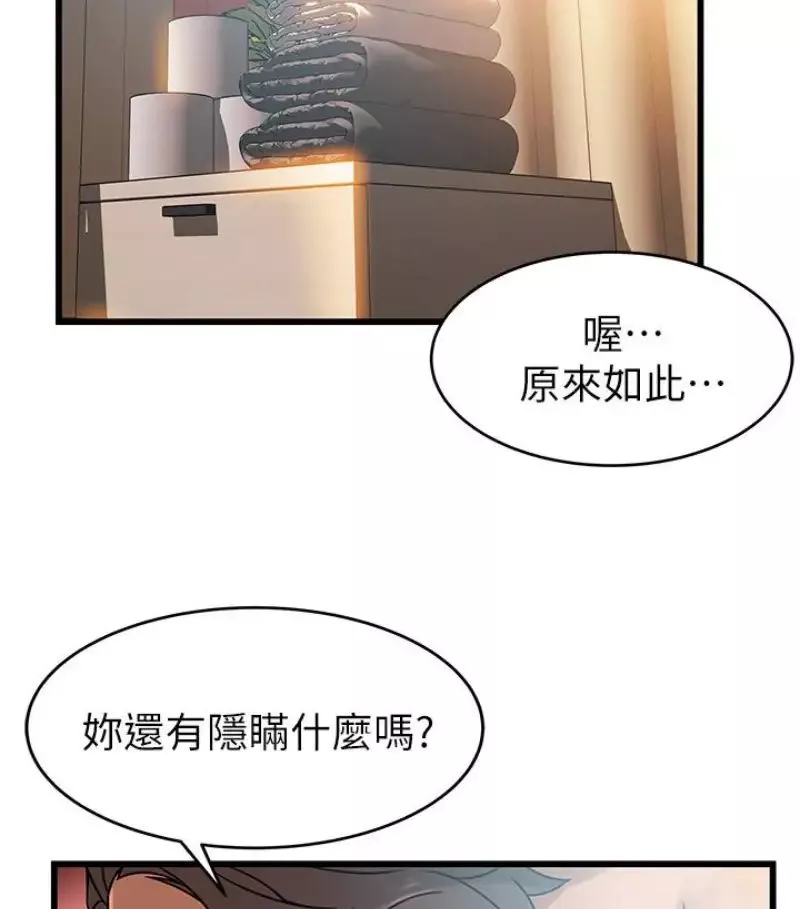 弱点-第46话-世琳的真情告白 - 图片 54