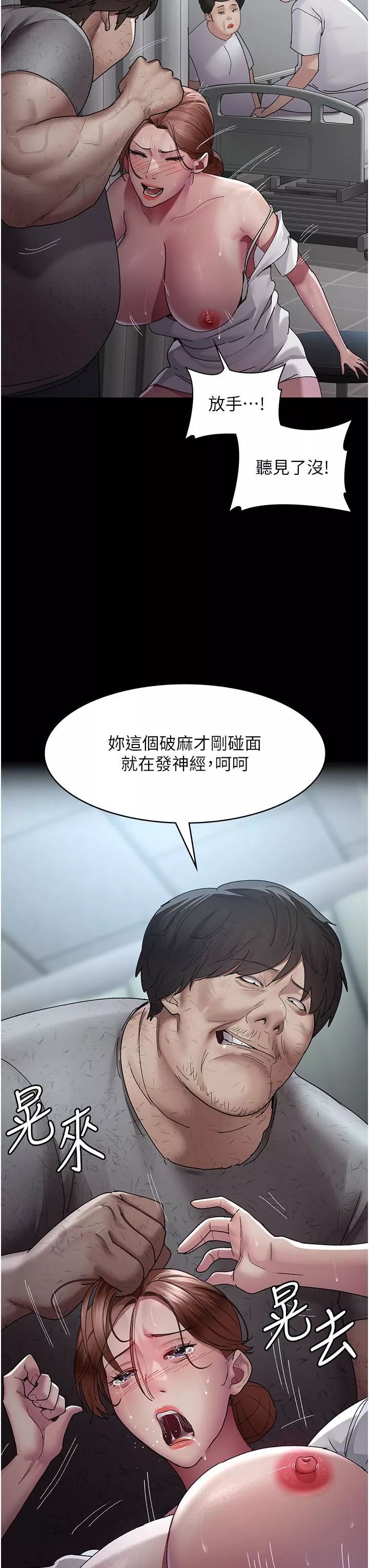 夜间诊疗室-第22话-深夜的重口味凌虐 - 图片 13
