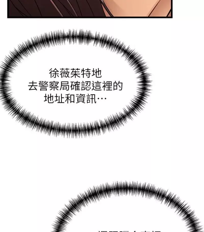弱点-第46话-世琳的真情告白 - 图片 58