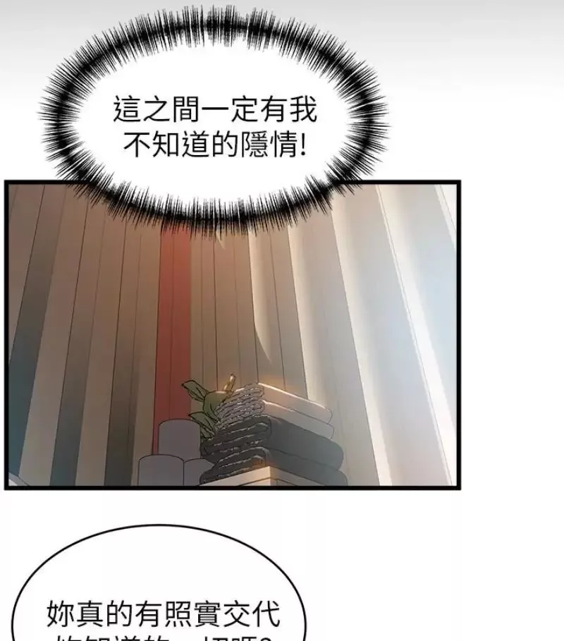 弱點第46话-世琳的真情告白