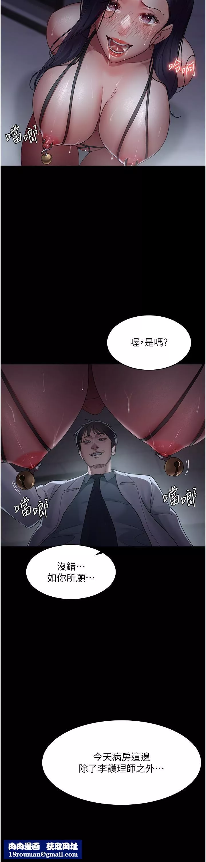 夜间诊疗室-第22话-深夜的重口味凌虐 - 图片 25