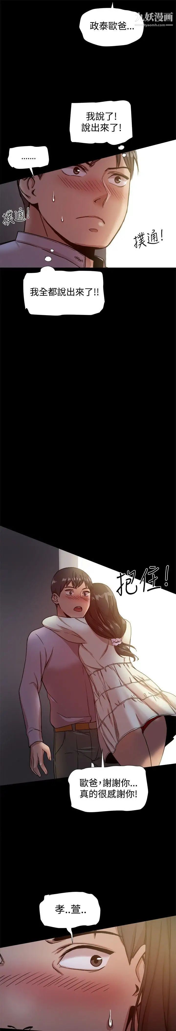 幫派女婿第17話