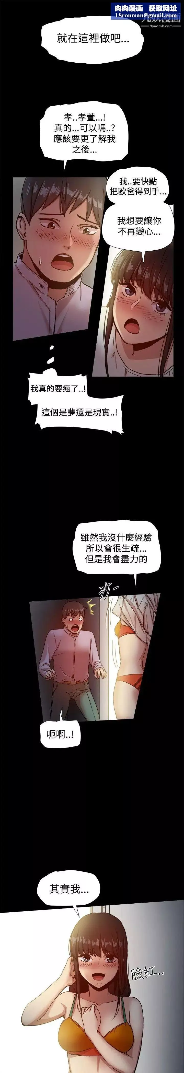 幫派女婿第17話