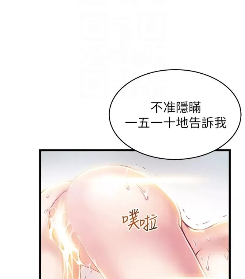 弱點第46话-世琳的真情告白