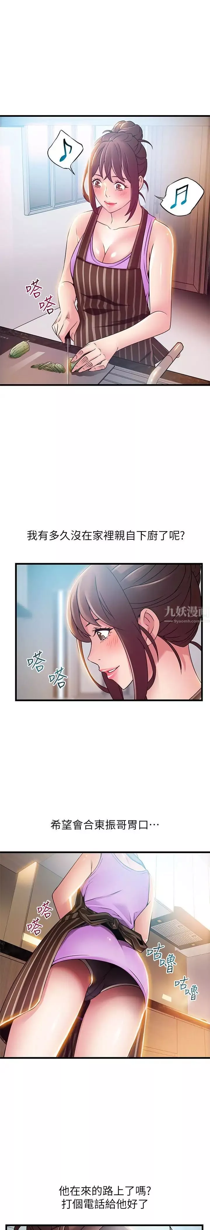 弱点-第47话-谁来救救我…! - 图片 5
