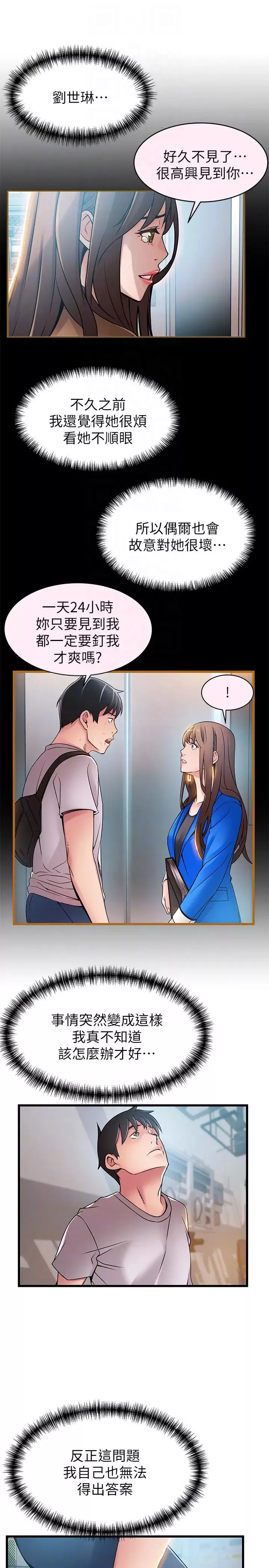 弱點第47话-誰來救救我…!