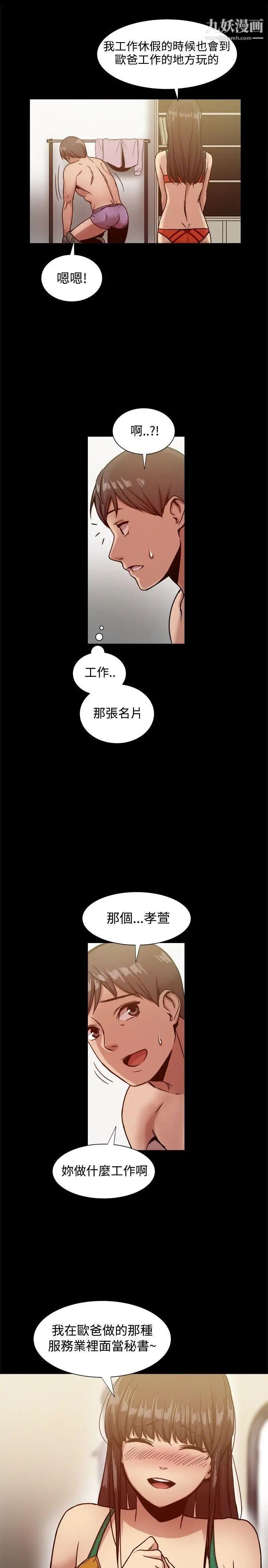 幫派女婿第18話