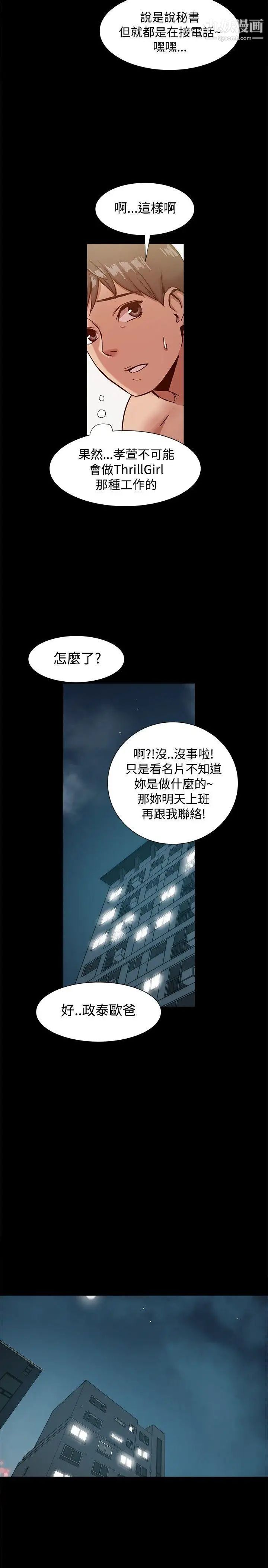 幫派女婿第18話