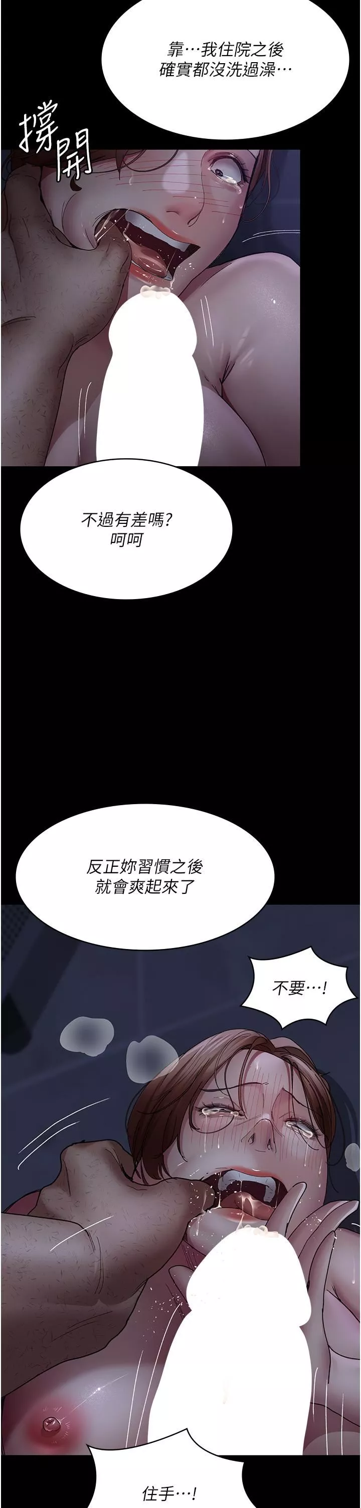 夜间诊疗室-第24话-霸王硬上弓 - 图片 15