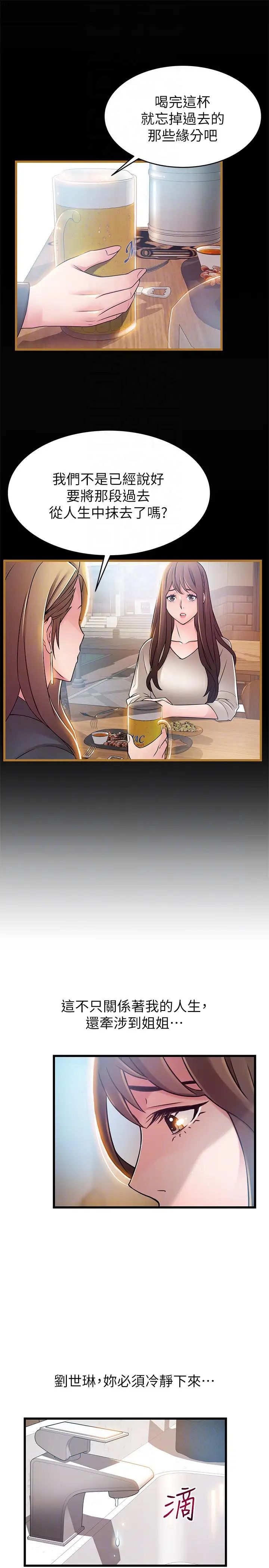 弱點第47话-誰來救救我…!