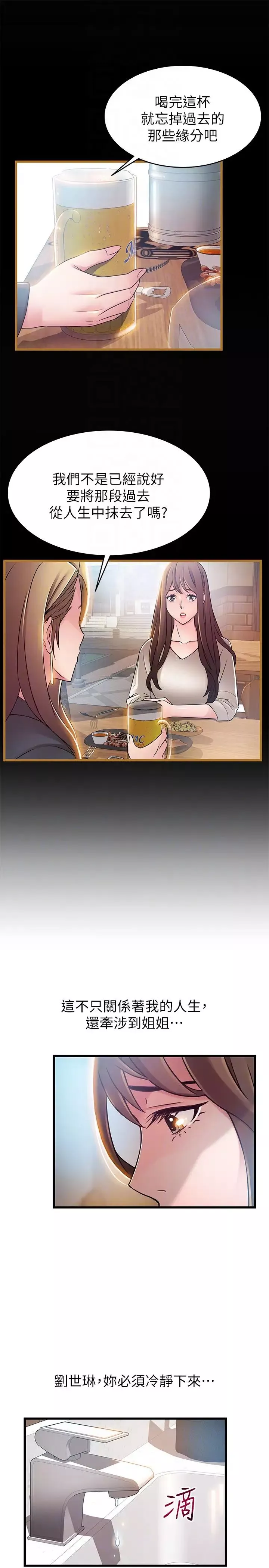 弱点-第47话-谁来救救我…! - 图片 29